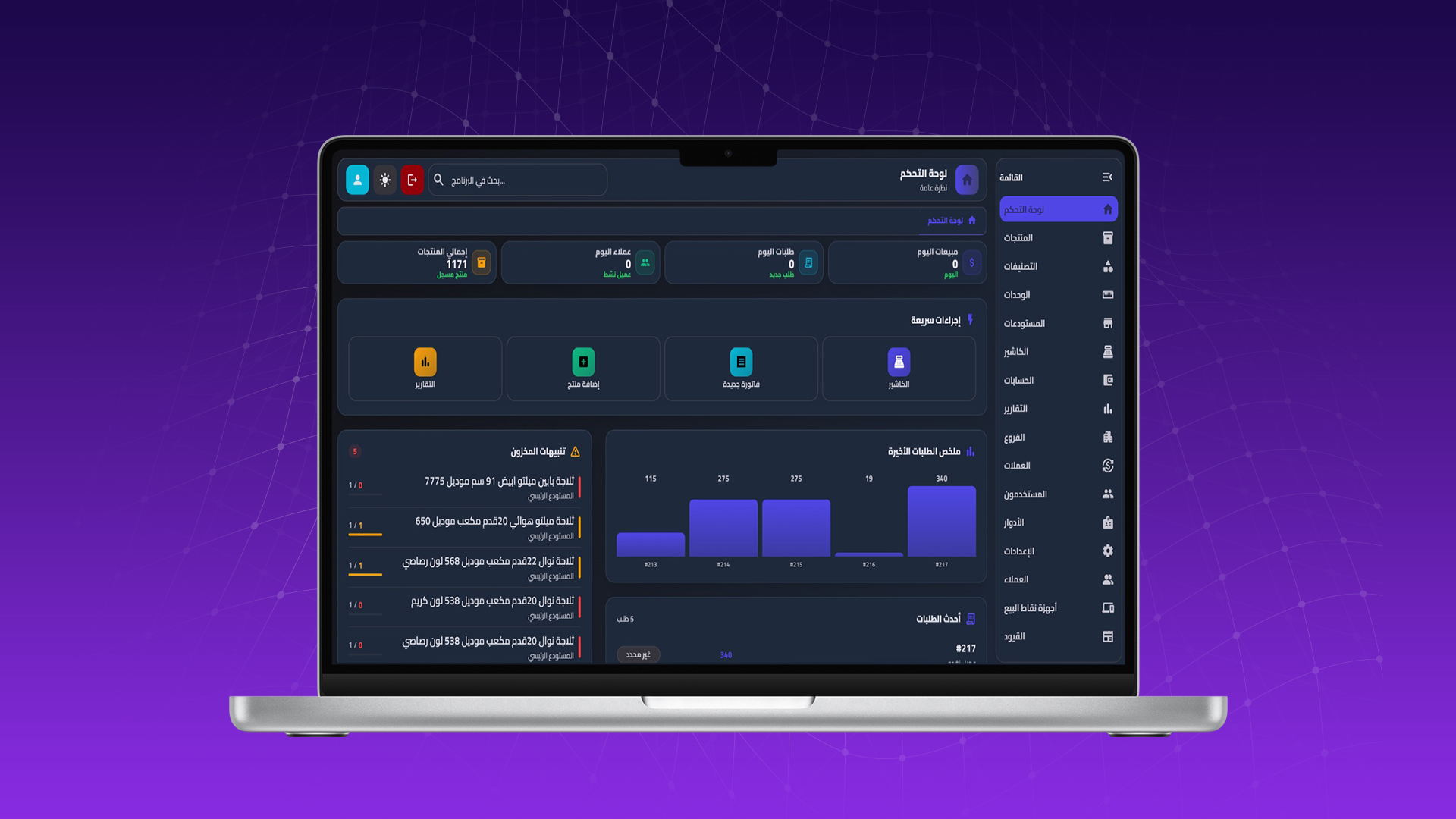 برنامج المحاسبة وبيع المنتجات اوفلاين